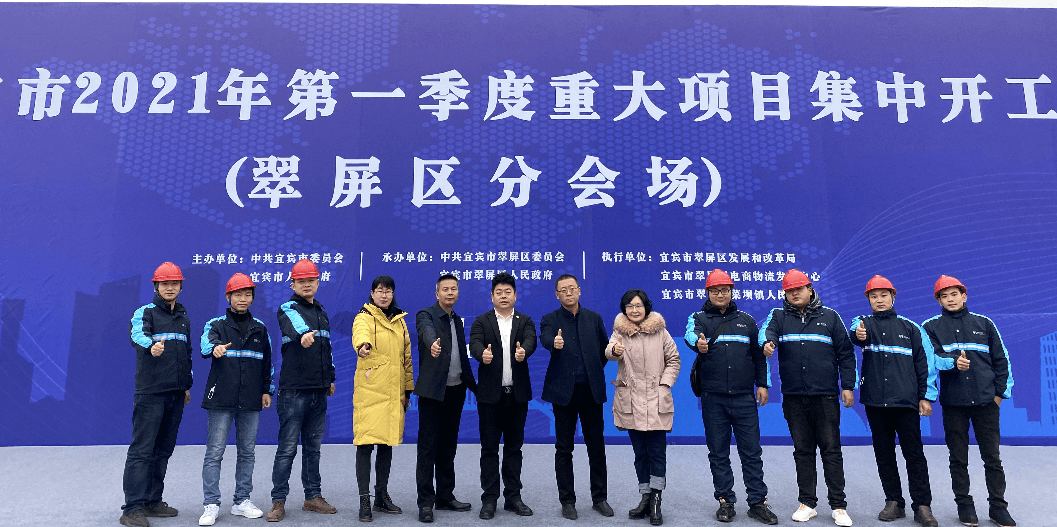 2021开门红，尊龙凯时（宜宾）供应链整合中心项目正式开工
