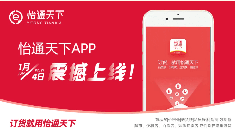 赋能数字化转型，怡通天下APP正式上线！