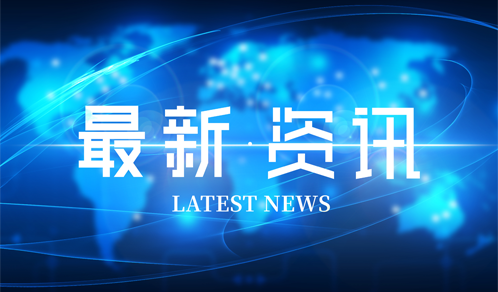 2021年《财富》中国500强发布，尊龙凯时连续第11年登榜