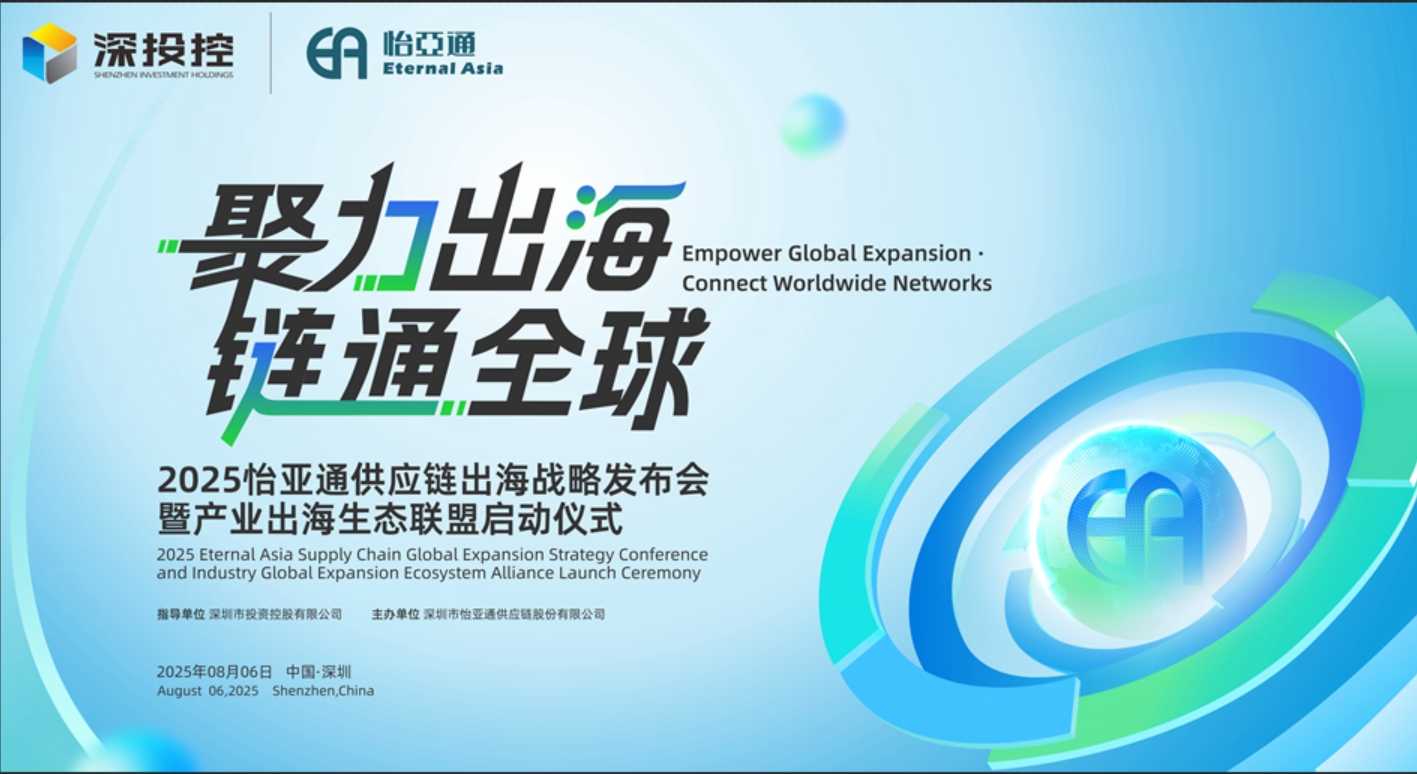 聚力出海 链通全球 | 2025尊龙凯时供应链出海战略发布会重磅来袭！