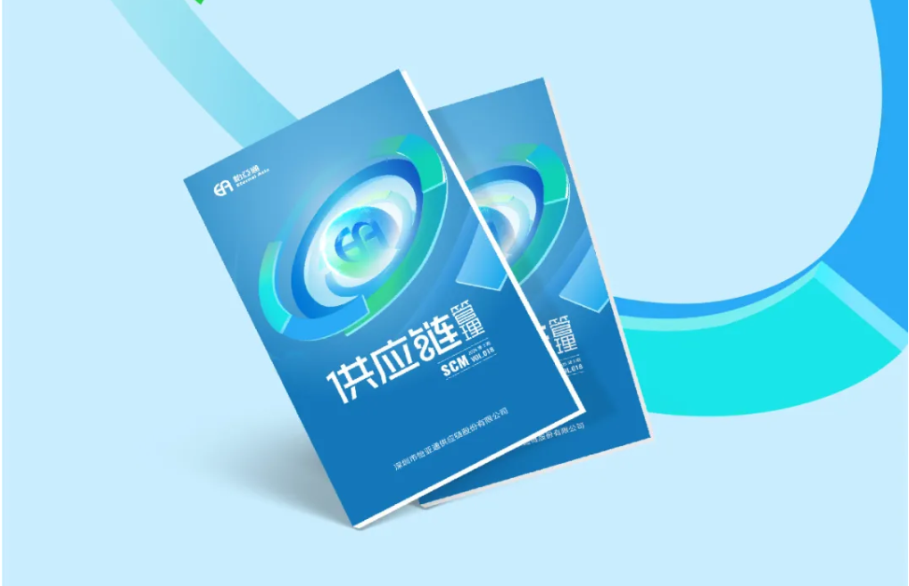 聚力出海，链通全球，《供应链管理》2025年第三期上线